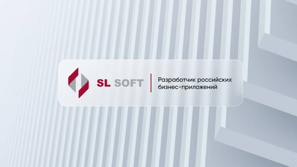 Управление знаниями с SL Soft AI: порядок в НСИ и интеллектуальная проверка документации