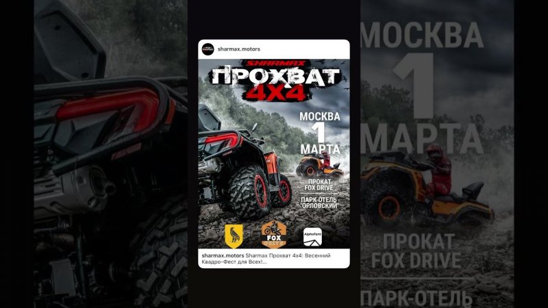 ПРОХВАТИТЬ ОТ SHARMAX MOTORS #sharmax #automobile #motovlog #эндуро #motosnab #прохват #offroad #атв