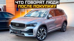 GEELY MONJARO что говорят люди после покупки?