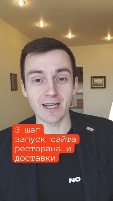 3 шаг. Запуск классного сайта ресторана и доставки еды