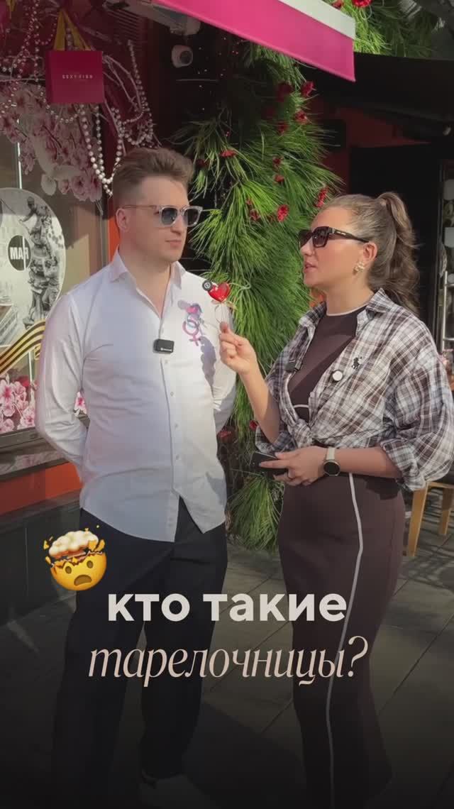 Кто такие тарелочницы?