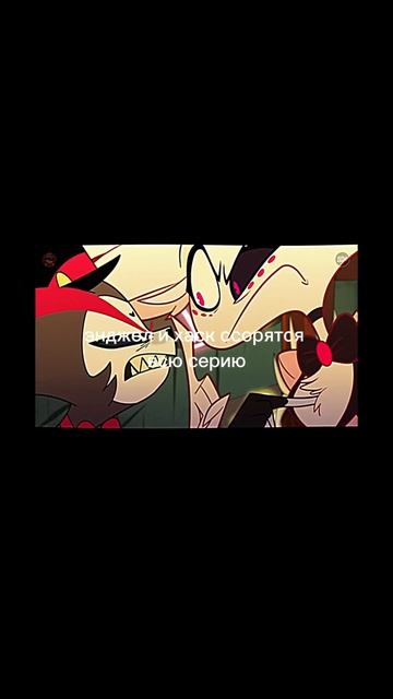 они просто лучшие#отельхазбин#4серия#энджелдаст#хаск смотреть онлайн