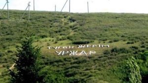 УРДЖАР