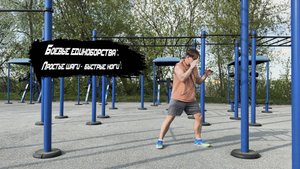 Перемещения приставными шагами.