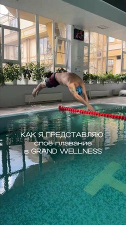 Как я представляю своё плавание