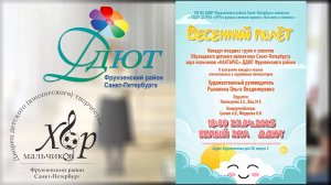 «Весенний полёт!» (23.04.2025)