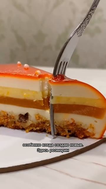 Розмарин и абрикос. Новый вкус