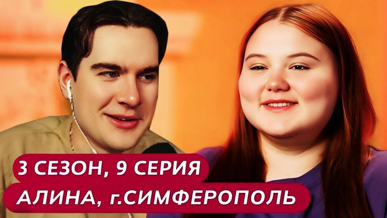 Братишкин СМОТРИТ - МАМА В 16 | 3 СЕЗОН, 9 ВЫПУСК • АЛИНА, СИМФЕРОПОЛЬ