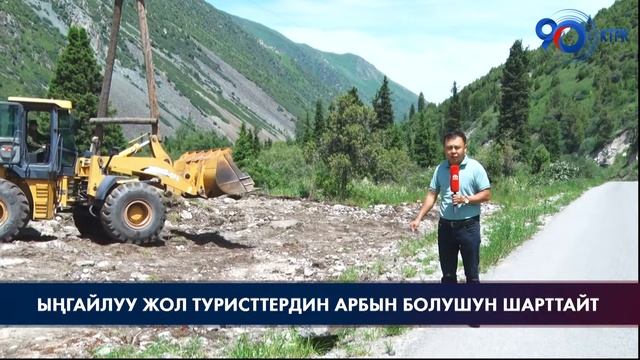 Бишкектин четиндеги “Ала-Арча” жаратылыш паркына кетчү жол жасалууда смотреть онлайн