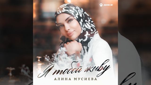 Я тобой живу смотреть онлайн