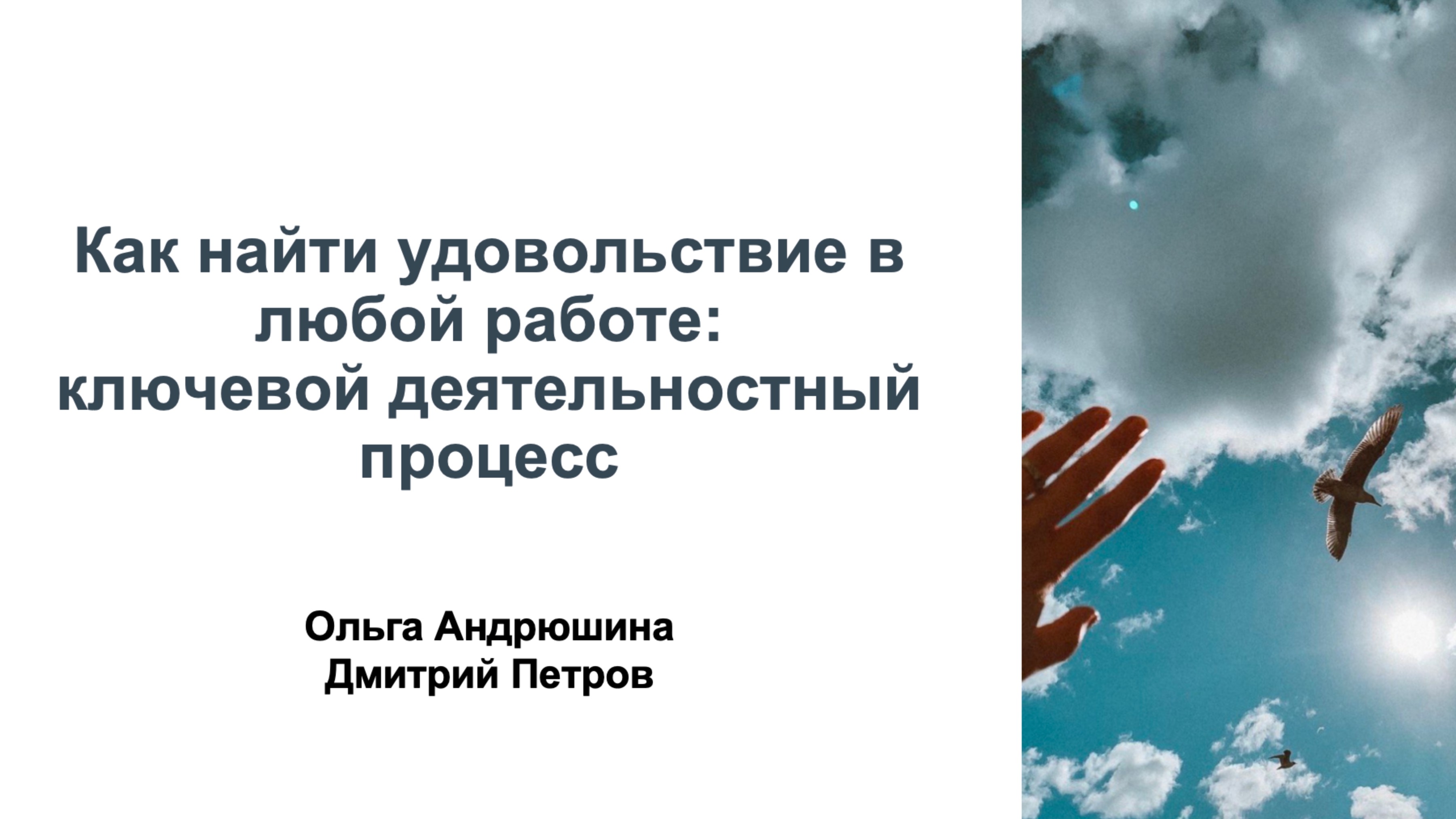 Как найти удовольствие в любой работе: ключевой деятельностный процесс