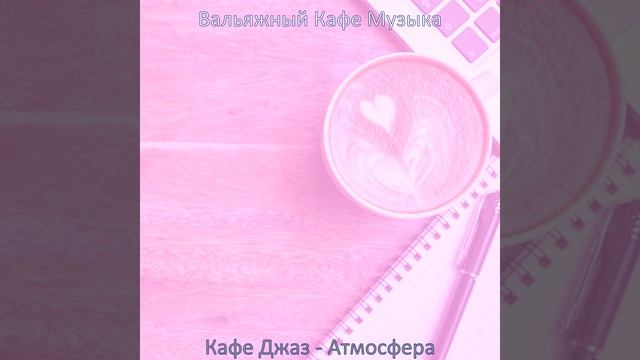 Видения (Пузырьковый чай) смотреть онлайн