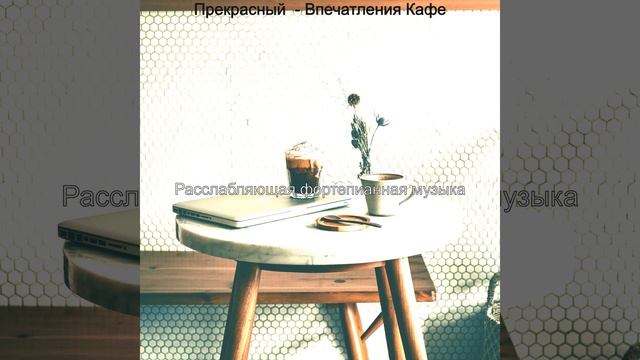 Романтик изучение смотреть онлайн