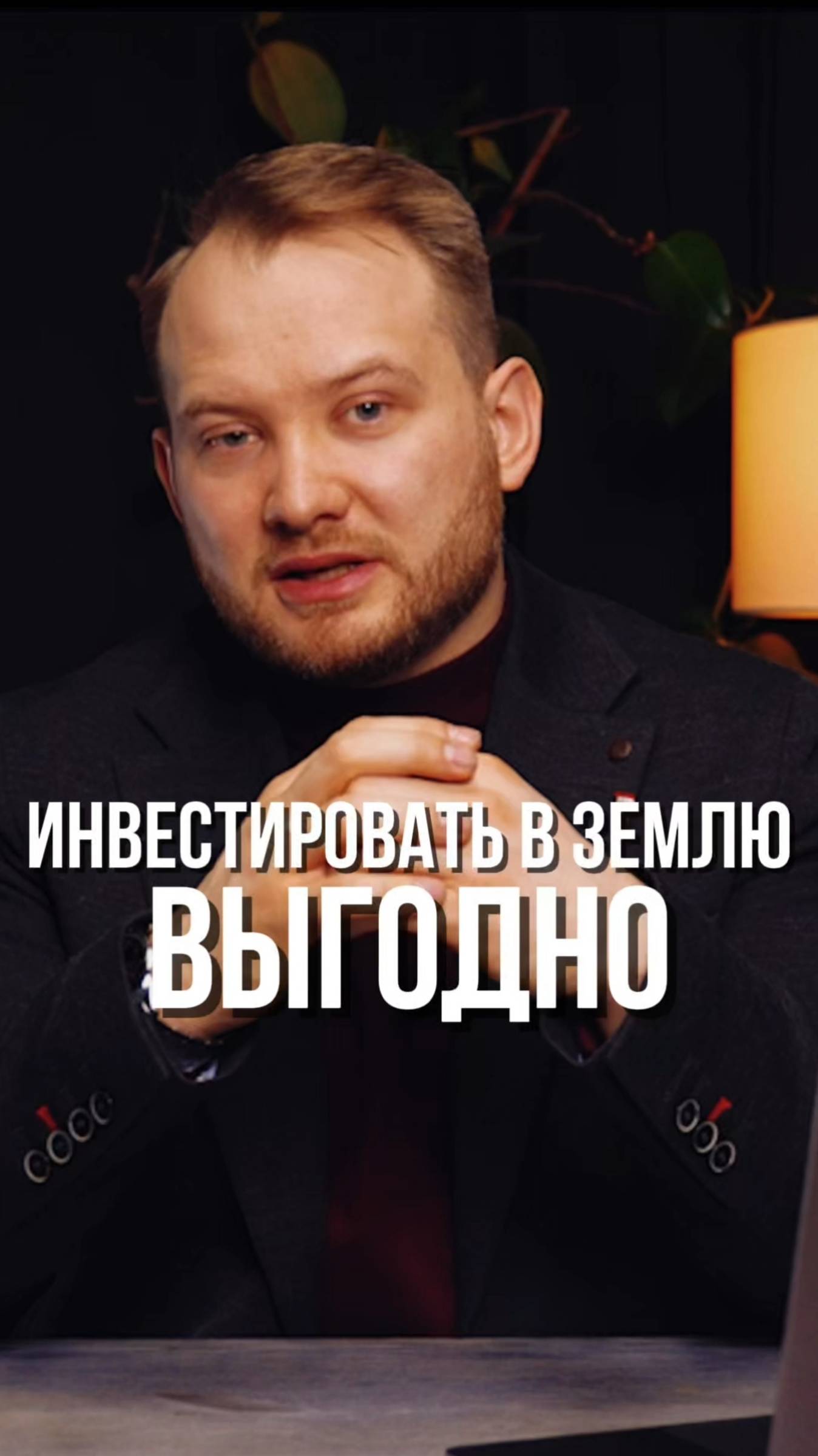 Инвестиции в землю: почему это выгоднее акций? смотреть онлайн