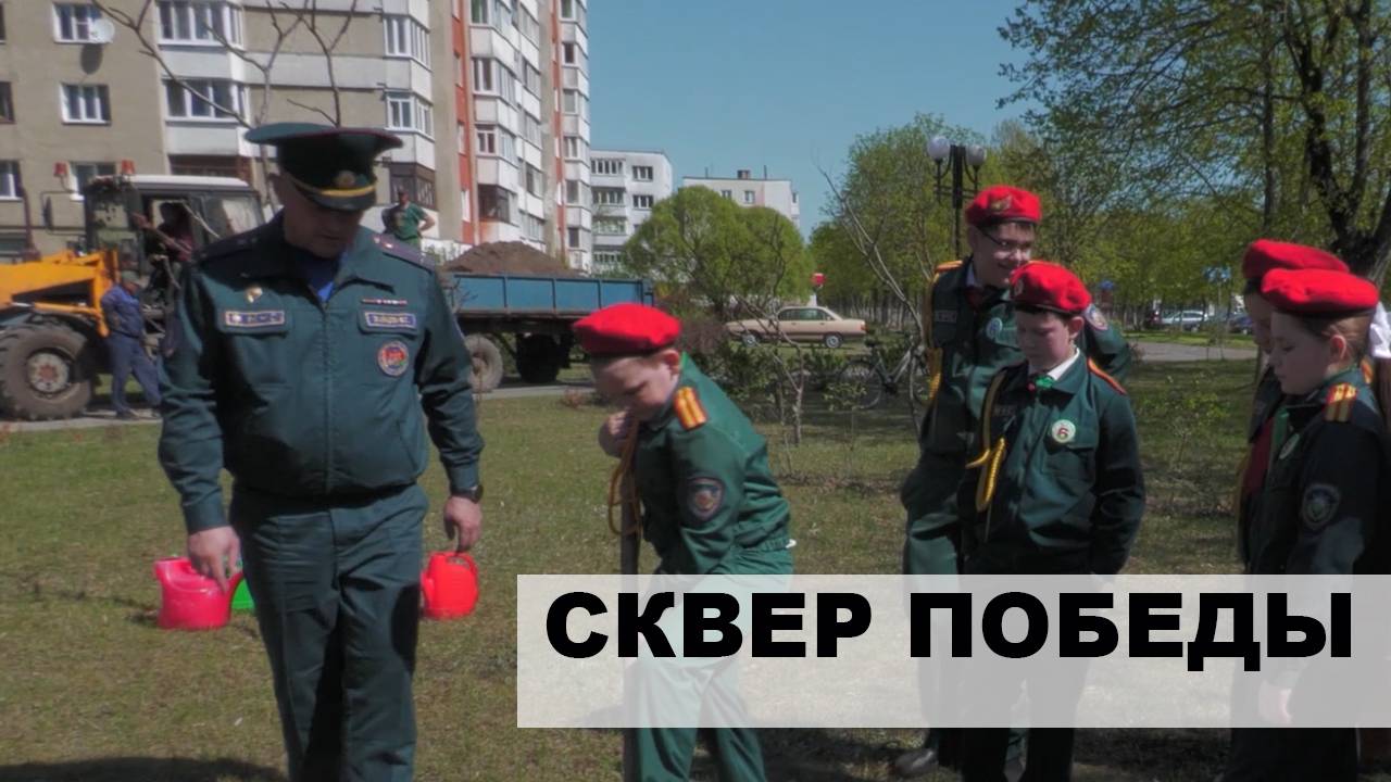 Сквер Победы