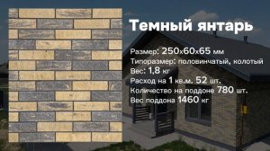 ✨ Кирпич "Темный янтарь" - надежность и красота. #shorts