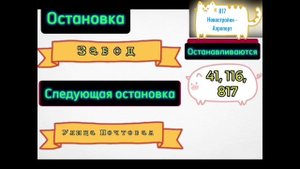 Omsi 2, карта Чистогорск 0.9. Информатор, маршрут № 817. Направление 01 (круглосуточный)