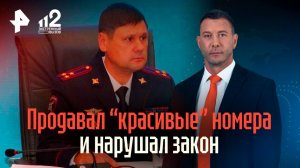 Новые эпизоды в деле бывшего начальника УГИБДД в Красноярске