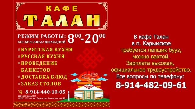 кафе Талан п  Карымское лепщик бууз