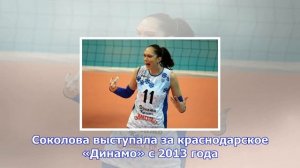 Знаменитая волейболистка любовь соколова возобновила карьеру игрока