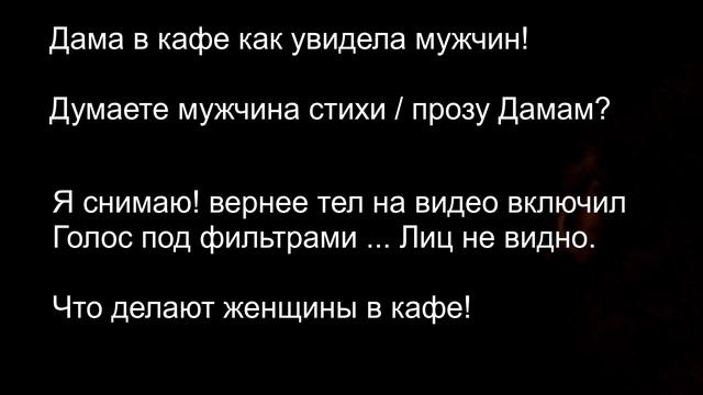 Дама в кафе читает прозу мужчинам! смотреть онлайн