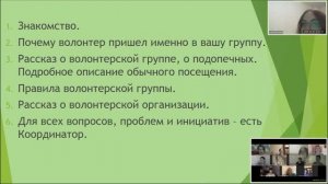 Собеседование координатора и волонтера. Коммуникация с группой. Школа координаторов (весна 2020)