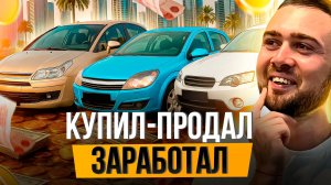 Купил на перепродажу БЕЗУМНЫЙ автомобиль