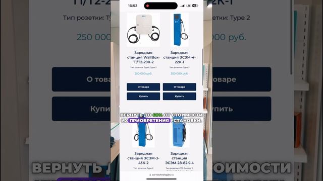 Установите зарядные станции для электромобилей с помощью COR-Technologies. смотреть онлайн