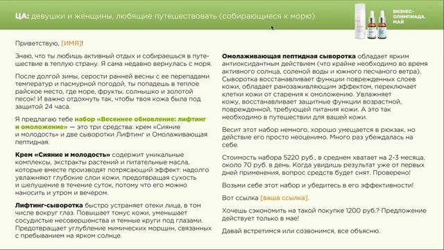 Олимпийский набор «Весеннее обновление: лифтинг и омоложение» смотреть онлайн