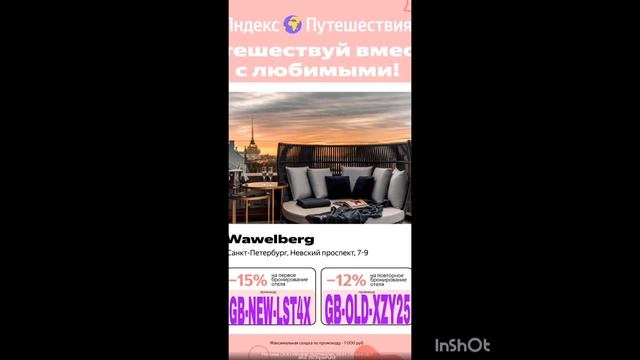 Промокоды на скидку в сервис Яндекс Путешествия, работают до 30.06 смотреть онлайн