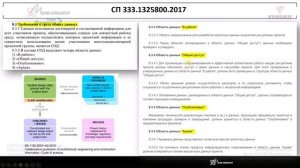 [Курс «TDMS Фарватер»] Информационное моделирование. Основные понятия и термины