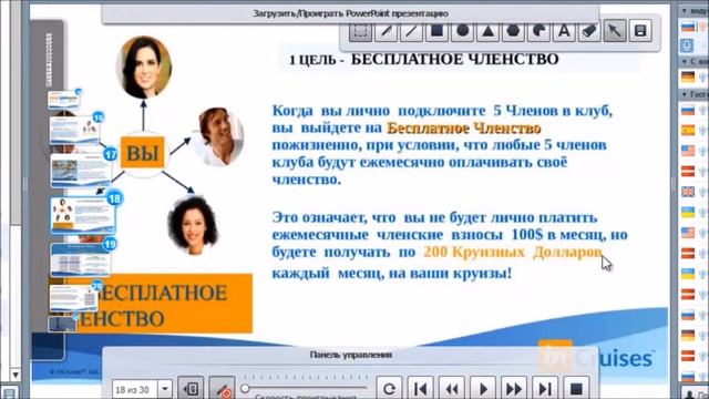 Презентация круизного клуба in-Cruises 2017год смотреть онлайн