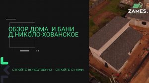 ОБЗОР ДОМА И БАНИ