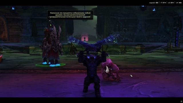 Wow Legion часть 14