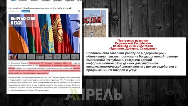 Плагиат в правительстве Кыргызстана \\ 04.07.2018 \\ Апрель ТВ смотреть онлайн