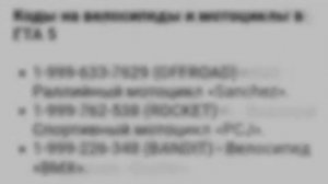 ЛУЧШИЕ (КОДЫ И ЧИТЫ). ГТА(GTA). 5(V). ЧАСТЬ 3.