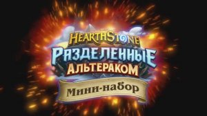 47. Hearthstone - «Логово Ониксии»