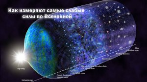 🧲 Как учёные улавливают силы, которые в миллиард раз слабее гравитации?