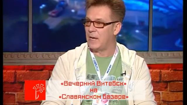 Анонс. «Вечерний Витебск» на «Славянском базаре» (с 11 по 22 июля, 2016) смотреть онлайн