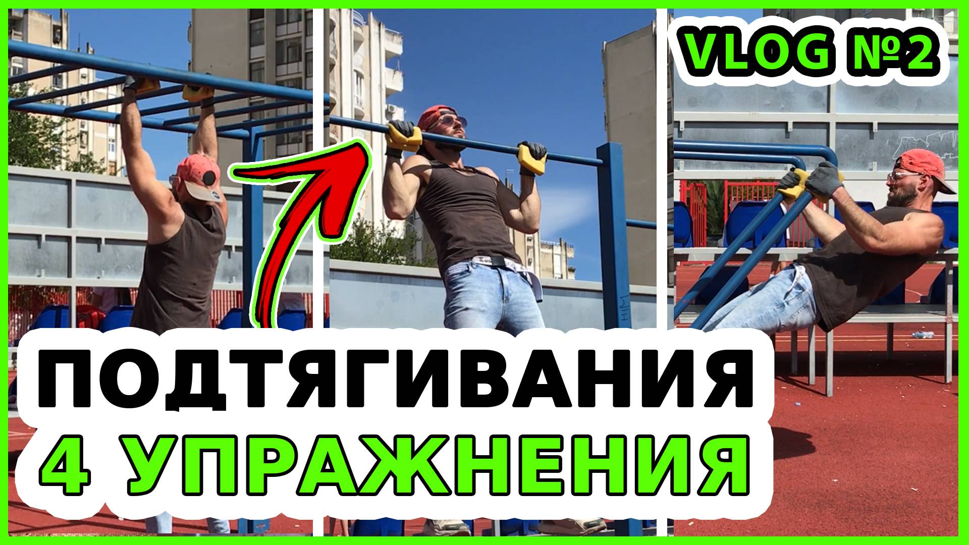 ПОДТЯГИВАНИЯ на турнике. Как подтягиваться на турнике? Полная тренировка с комментариями.