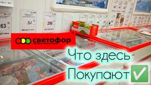 СВЕТОФОР🚦ТОЛПЫ НАРОДА МЕТУТ ВСЁ😱 Большое обновление ассортимента! Горы нового товара👍