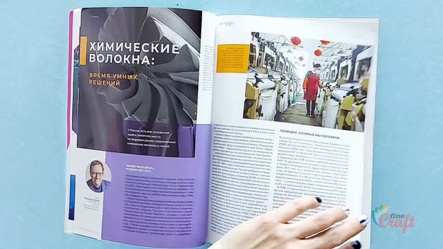 Обзор отраслевого  журнала "Легпром ревю"