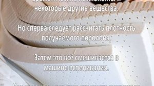 Производство поролона. Бизнес идея