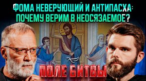 Фома неверующий и Антипасха: почему верим в неосязаемое?