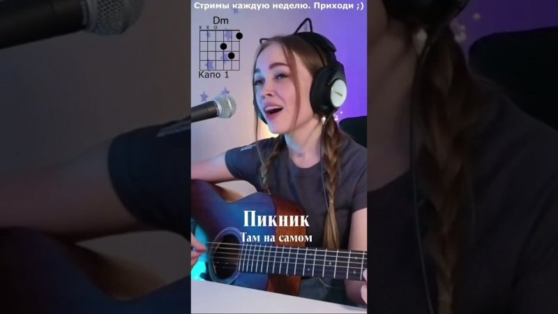Пикник - Там на самом