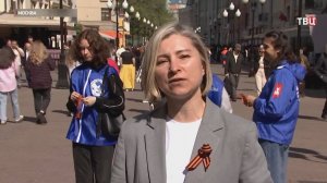 В России стартовала акция "Георгиевская лента" / События на ТВЦ