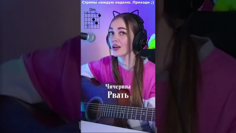 Чичерина - Рвать