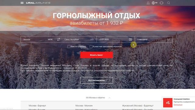 Как использовать промокоды в сервисе Уральские авиалинии?