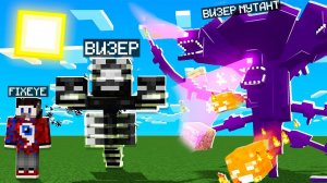 Майнкрафт, но Я не перестаю Становиться ВИЗЕРОМ!
