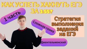 Тайм-менеджмент на ЕГЭ по математике | В какой последовательности решать задачи?